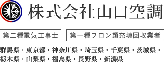 株式会社山口空調